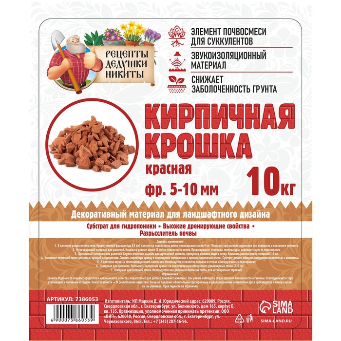 

Кирпичная крошка "Рецепты дедушки Никиты", красный цв, фр 5-10, 10 кг