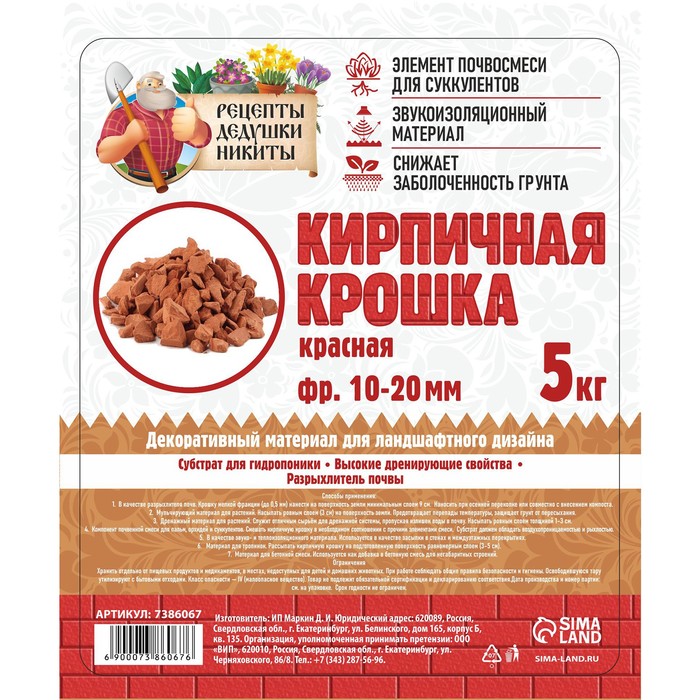 

Кирпичная крошка "Рецепты дедушки Никиты", красный цв, фр 10-20, 5 кг