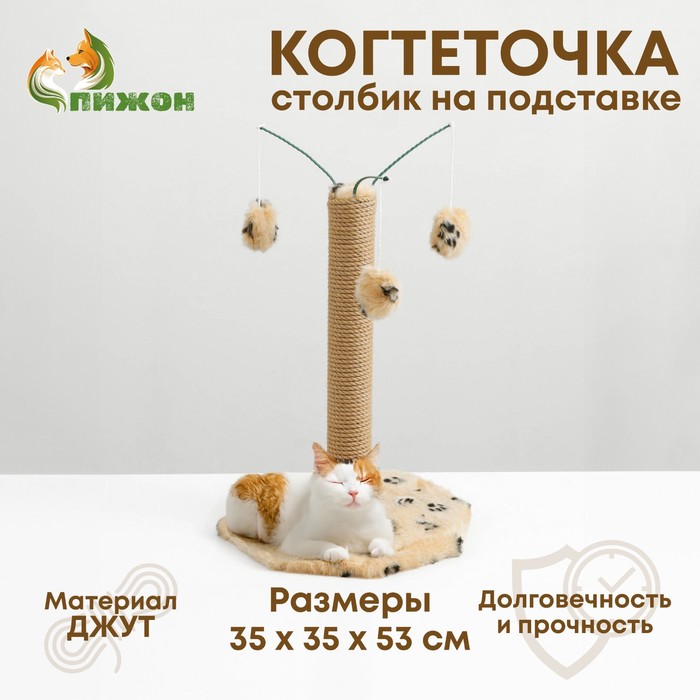 Когтеточка с тремя игрушками, 35 х 35 х 53 см, бежевая с черными лапками