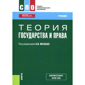 

Теория государства и права