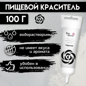 Пищевой краситель жидкий "Черная" , 100 г