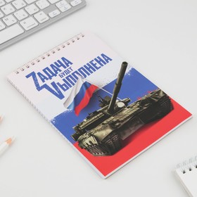 

Блокнот в мягкой обложке А5, 40 л. "Танк"