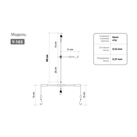

Оснастка HIGASHI Y-103, крючок №16, 00046
