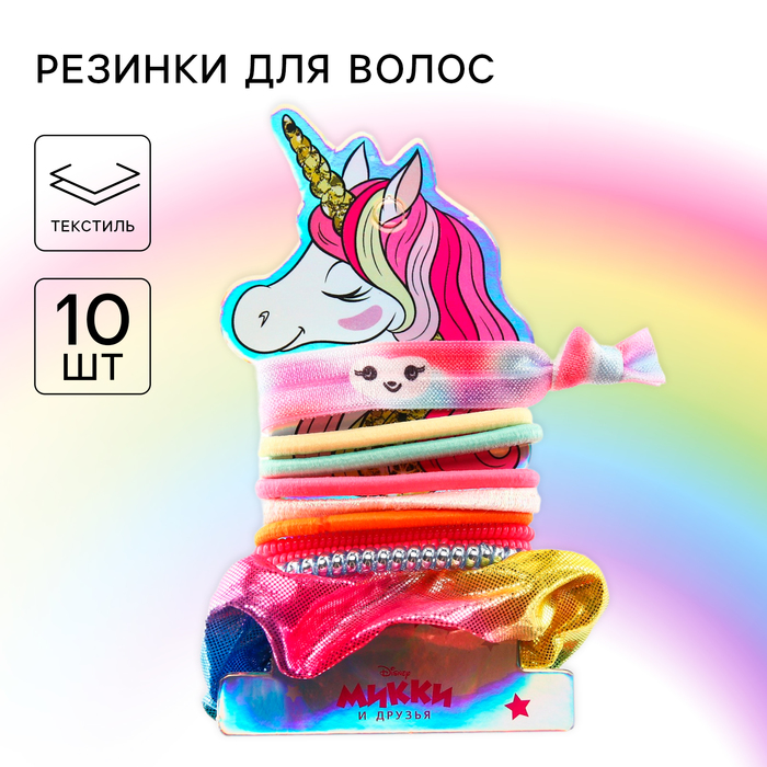 

Набор резинок для волос, 10 шт "Рог", Минни и Единорог