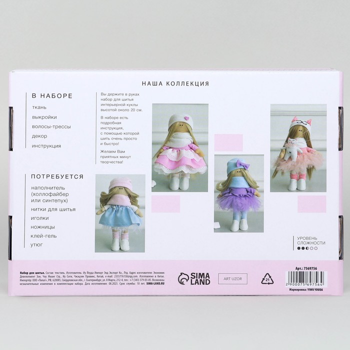 Интерьерная кукла "Вивьен", набор для шитья, 21 × 29,7 × 0,5 см