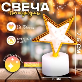 Свеча светодиодная "Звезда", цвета МИКС