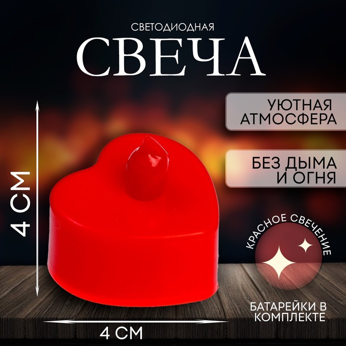 

Свеча светодиодная «Сердечко»