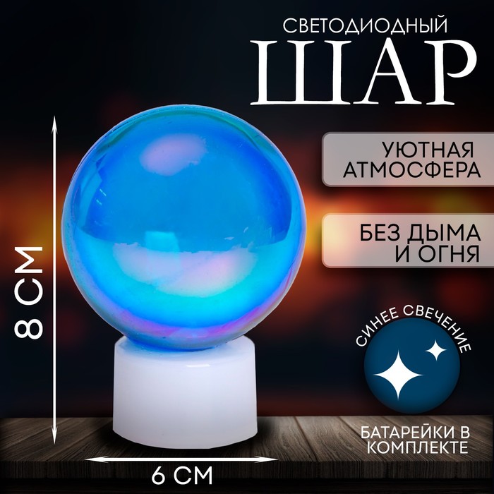 

Свеча светодиодная «Шар», цвета МИКС