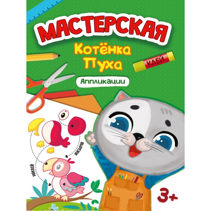 новогодняя мастерская аппликации 6 штук Аппликации «Мастерская котёнка Пуха»