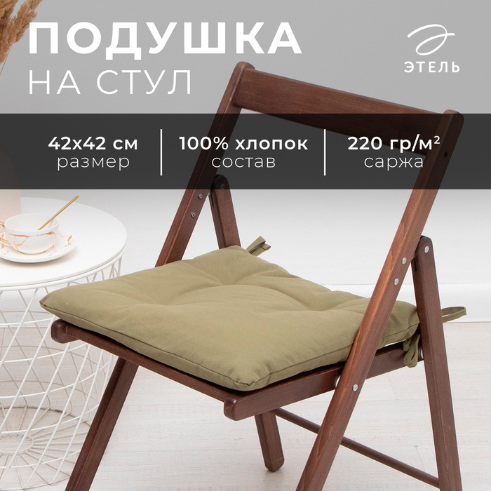 

Сидушка на стул Этель Kitchen 42х42 см, цвет зелёный, 100% хлопок, саржа 220 г/м2