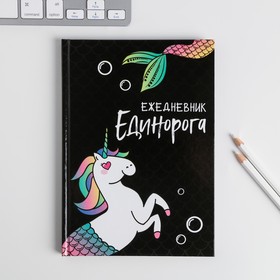 

Канцелярский набор ежедневник, планинг, блок бумаг и ручка "Единорогорусалка"