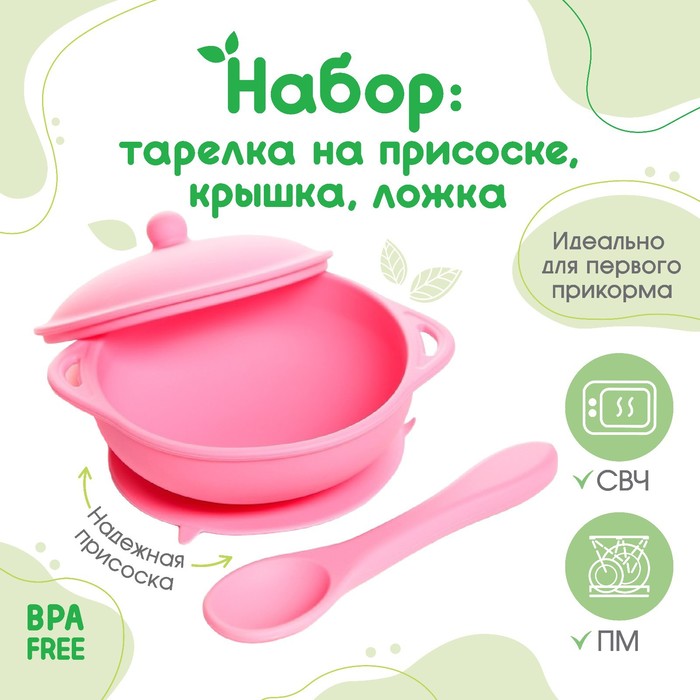 фото Набор для кормления: миска на присоске с крышкой, ложка, цвет розовый mum&baby