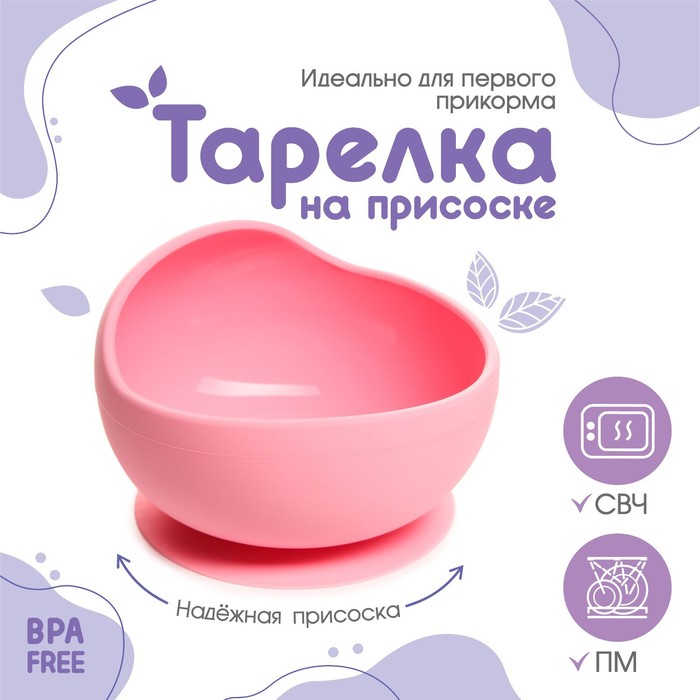 Тарелка детская на присоске, силиконовая, цвет розовый безопасная детская столовая тарелка однотонная милая мультяшная детская тарелка на присоске тренировочная посуда для детей миски для ко