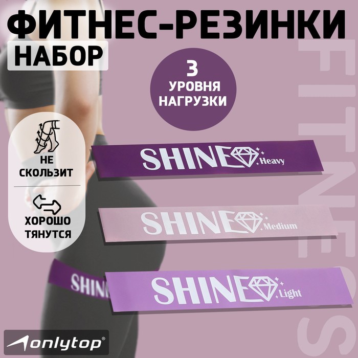 Набор фитнес резинок "Shine" 30 х 5 см, нагрузка 10, 14, 22 кг (набор 3 шт)