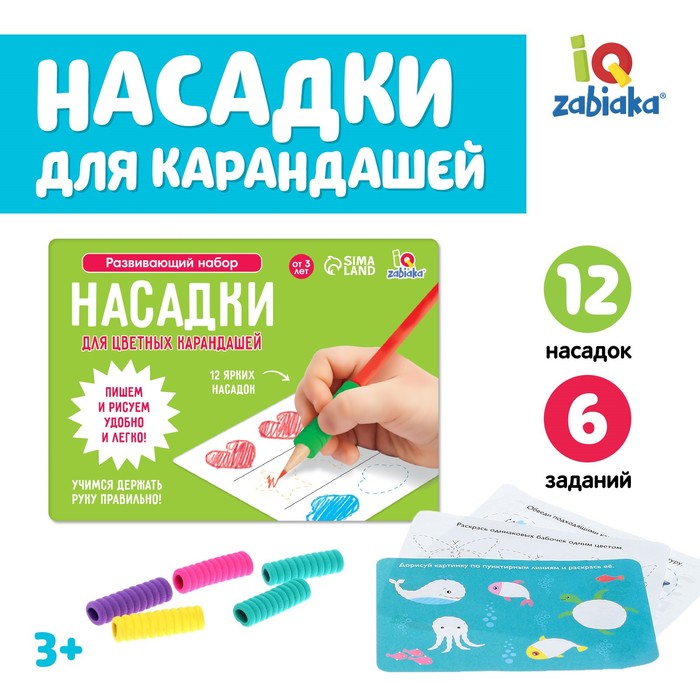 Развивающий набор «Насадки для цветных карандашей», ручка-самоучка, 12 штук, цвета МИКС фото
