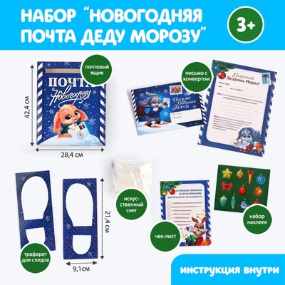 Новогодняя почта Деду Морозу, набор