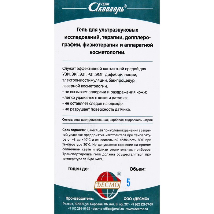 Гель для УЗИ 