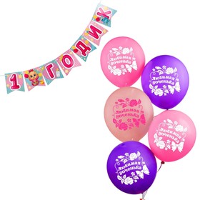 Набор гирлянда бумажная «С Днём Рождения. 1 годик» + шарики набор 5 штук Ош