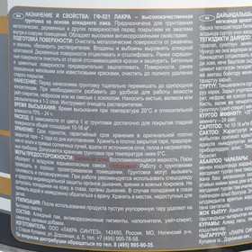 

Грунт ГФ-021 серый 2,5кг