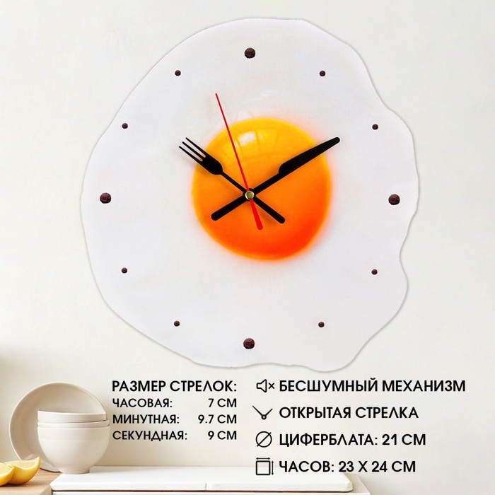 Часы настенные кухонные Глазунья, плавный ход, d=24 см
