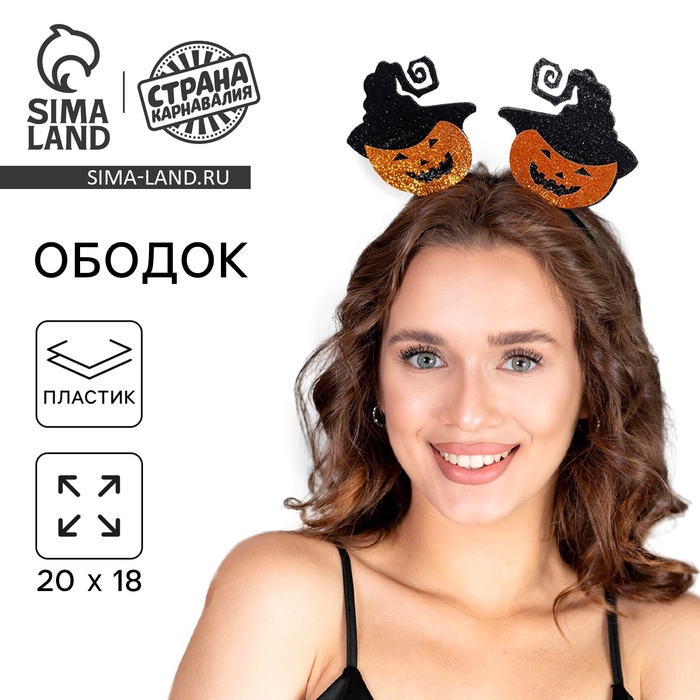 

Карнавальный ободок «Тыковки»