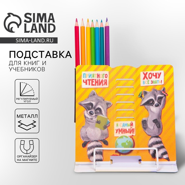 

Подставка для книг с органайзером для карандашей "Приятного чтения", 16 х 16 см