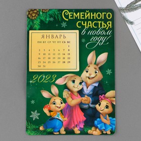 Календарь с отрывным блоком «Семейного счастья», 16 х 11 см Ош
