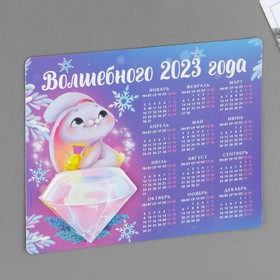 

Магнит календарь с блоком для записей «Волшебного года», 15 х 12 см