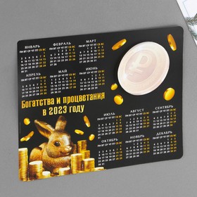 

Магнит календарь с блоком для записей «Богатства и процветания в 2023 году», 15 х 12 см