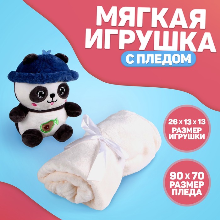 Мягкая игрушка с пледом «Панда» мягкая игрушка единорог с пледом цвет голубой