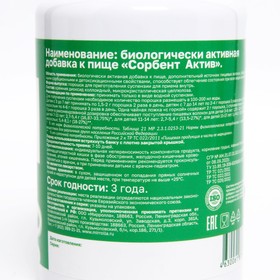 

Сорбент Актив, 25 г