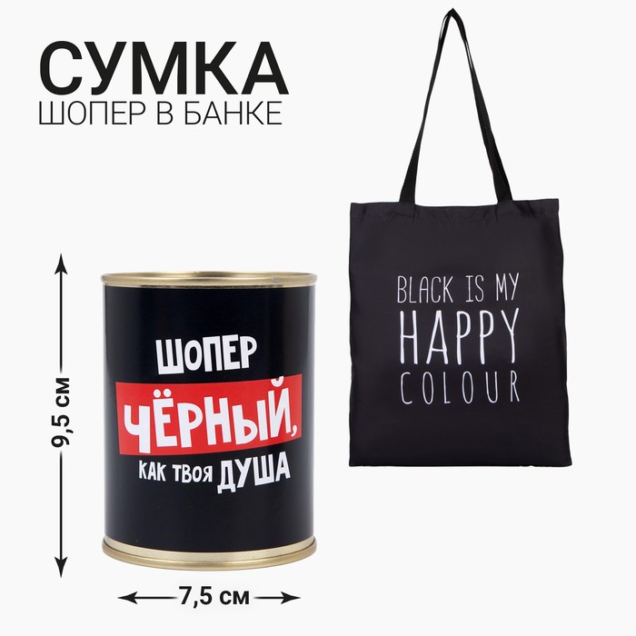 фото Сумка - шопер в банке, без подклада, без молнии, черная, black color, 35 х 40 х 0.5 см nazamok