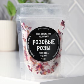 

Соль для ванны «Розовые сны», с лепестками розы, 150 г