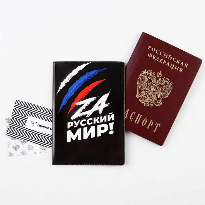 Обложка для паспорта «За русский мир», ПВХ, полноцветная печать
