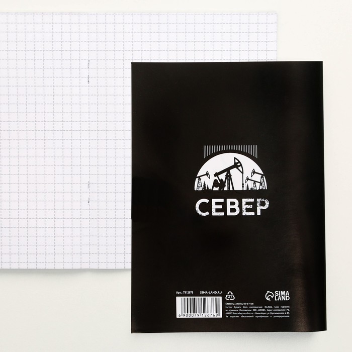 

Блокнот «Север», 12 листов, А6