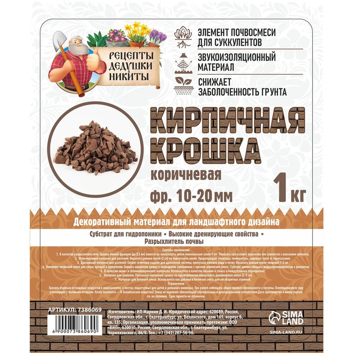 

Кирпичная крошка "Рецепты дедушки Никиты", коричневый цв, фр 10-20, 1 кг