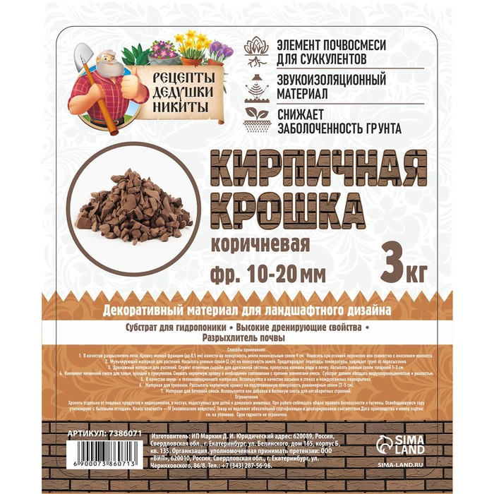

Кирпичная крошка "Рецепты дедушки Никиты", коричневый цв, фр 10-20, 3 кг