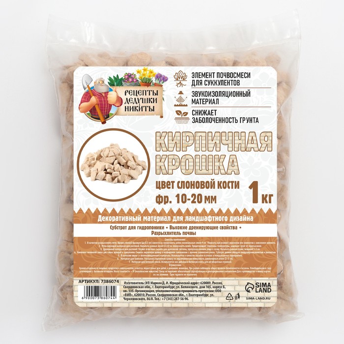 

Кирпичная крошка "Рецепты дедушки Никиты", слоновая кость цв, фр 10-20, 1 кг