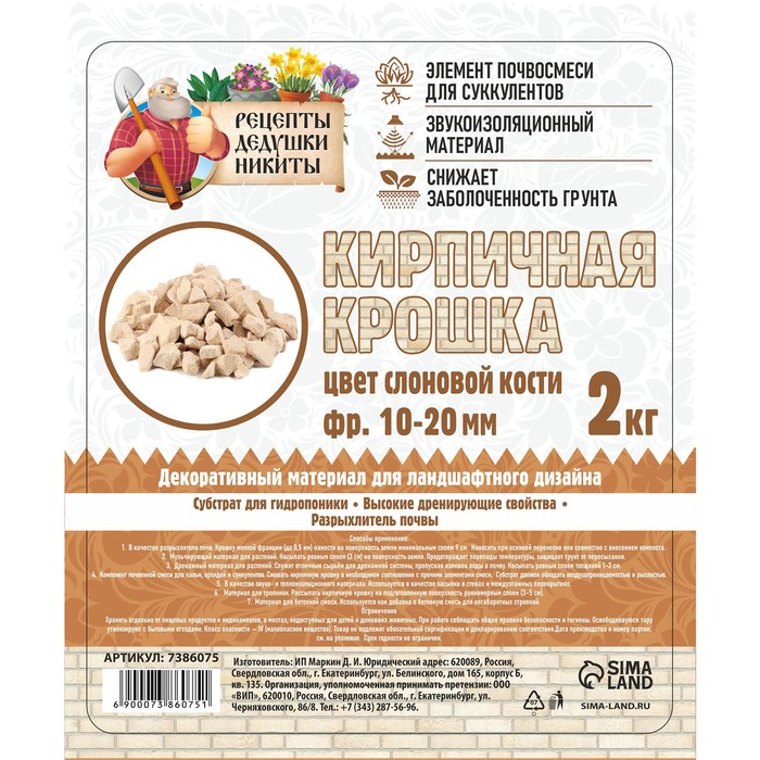

Кирпичная крошка "Рецепты дедушки Никиты", слоновая кость цв, фр 10-20, 2 кг