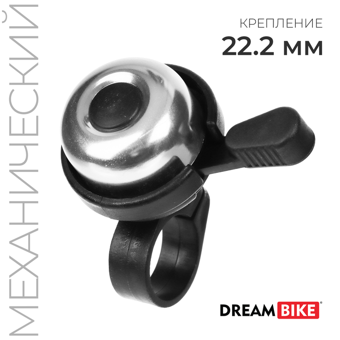 Звонок велосипедный Dream Bike, механический, цвет белый