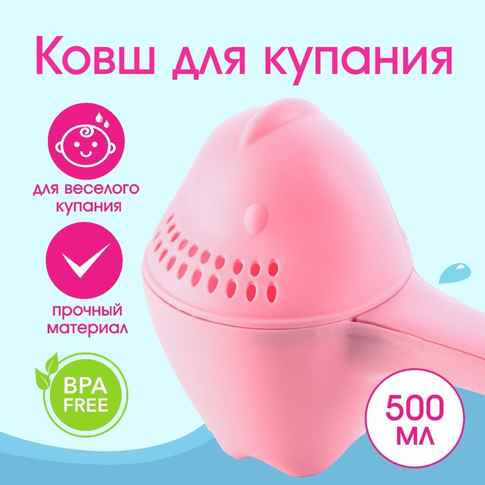 

Ковш пластиковый для купания и мытья головы, детский банный ковшик «Динозаврик», 500 мл., с леечкой, цвет розовый