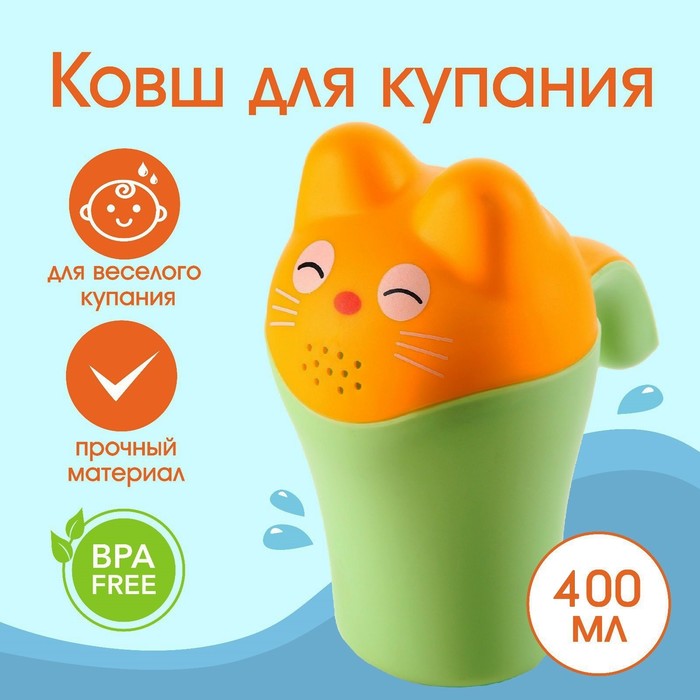 

Ковш для купания и мытья головы, детский банный ковшик, хозяйственный «Котенок», цвет зеленый