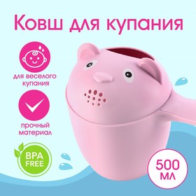 Ковш для купания "Мишка", цвет розовый