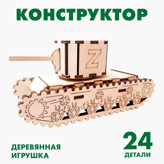 Сборная модель «Танк» сборная деревянная модель танк