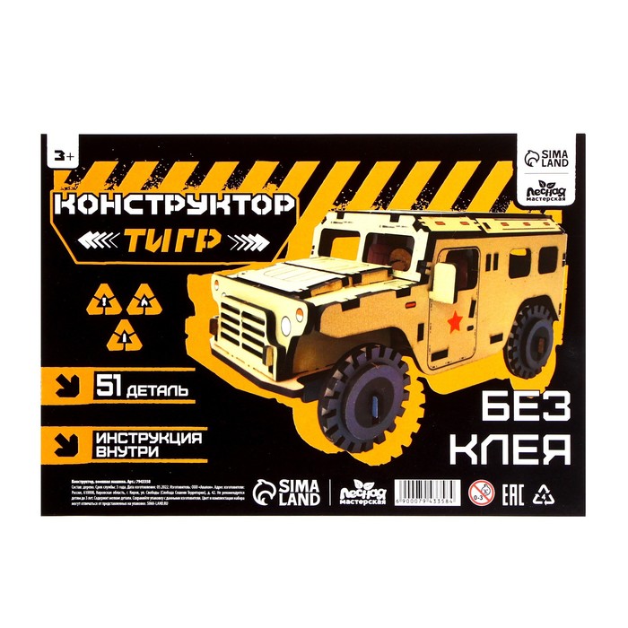 

Сборная модель «Военная машина»