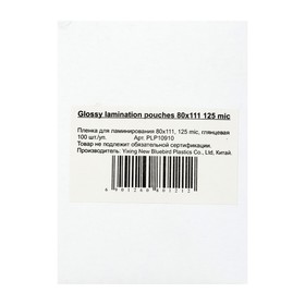 

Пленка для ламинирования A7 80х111 мм, 125 мкм, 100 штук, глянцевые, Office Kit PLP10910
