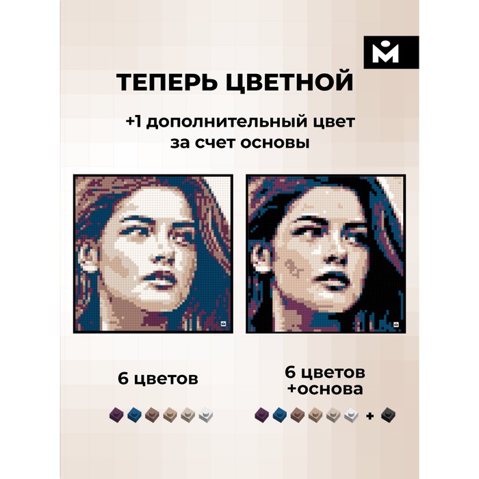 

Фото-конструктор MOZABRICK, Color S, 7000 деталей