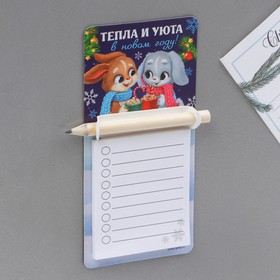 

Магнит с блоком для записи и карандашом «Тепла и уюта», 3 в 1, 7 х 14,4 см