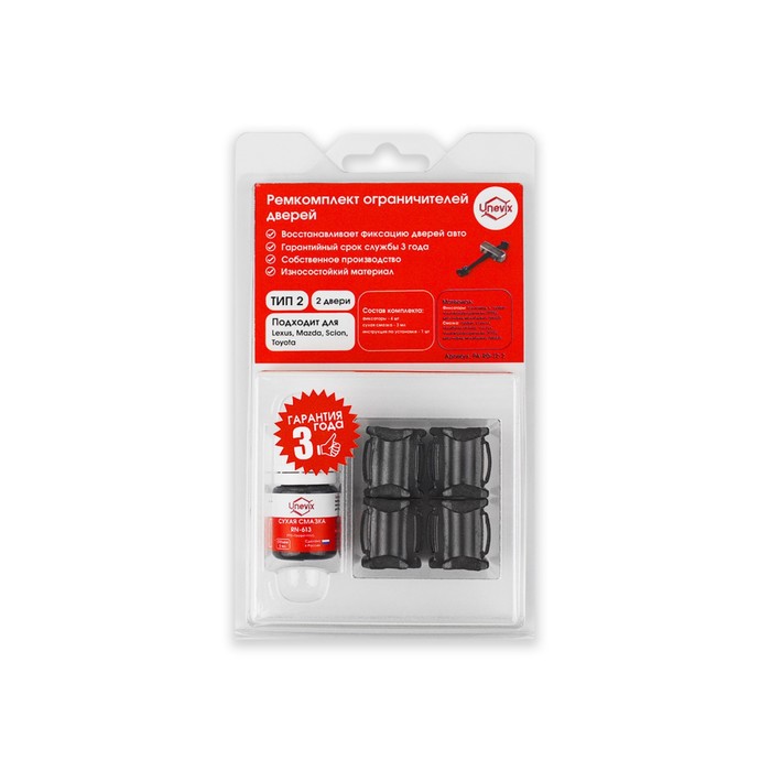 Ремкомплект ограничителей дверей тип 2, 2 двери (Toyota, Scion, Mazda, Lexus)