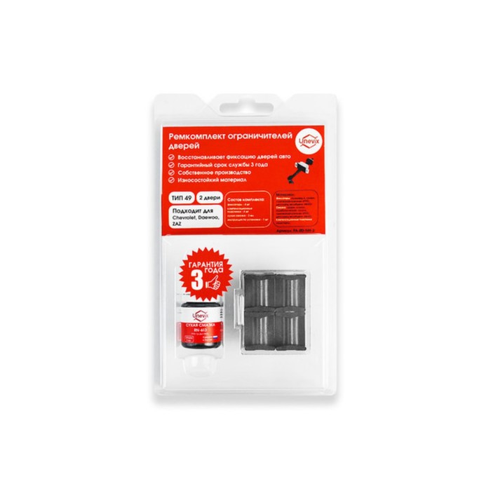 Ремкомплект ограничителей дверей тип 49, 2 двери